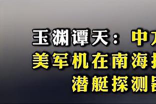 努尔基奇：我就是努力做好防守 抢篮板 不会评估自己的表现